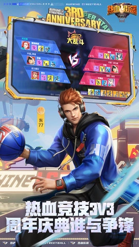 热血街篮图1