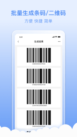 条码生成器图4