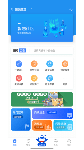 德管家图1