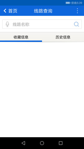 花城智慧公交图3