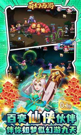 萌幻西游免費(fèi)版5