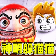 听神明的话挑战 