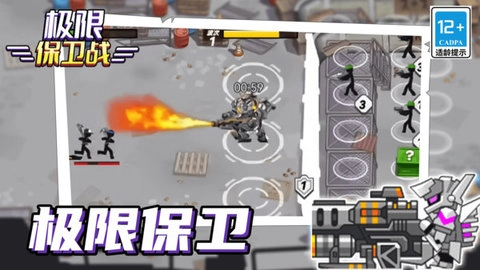 极限保卫战图2