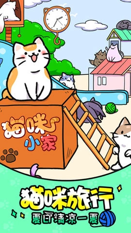 猫咪公寓截图5