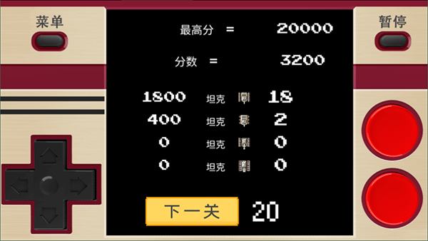 经典坦克大战(4)