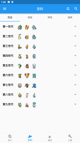 口袋对战宝典图4