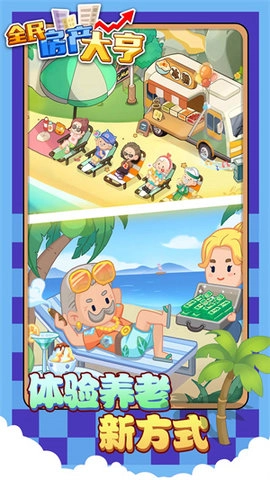 全民房产大亨图2