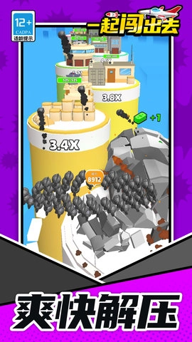 一起闯出去截图3