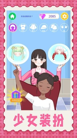 梦想少女换装截图5