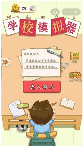 学校模拟器图3