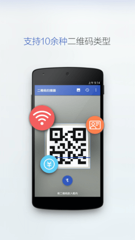 二维码扫描图3