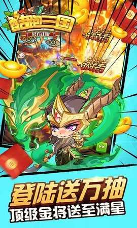 酷跑三国免费版2