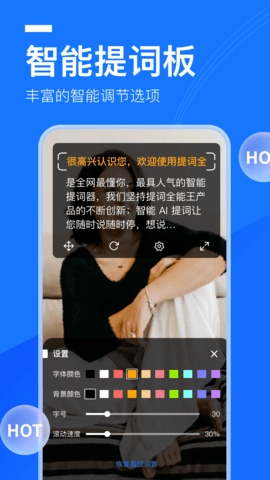提词全能王图4