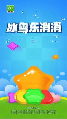 冰雪乐消消(3)