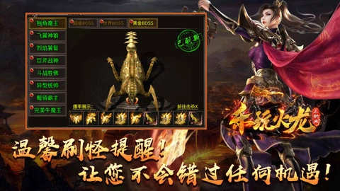 乐玩火龙三职业图3