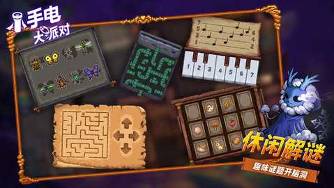 小手电大派对图2