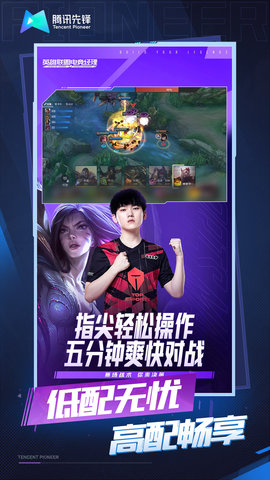 英雄联盟电竞经理云游