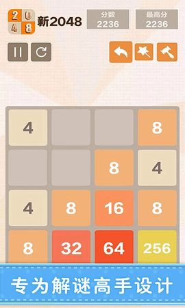 新2048截图5