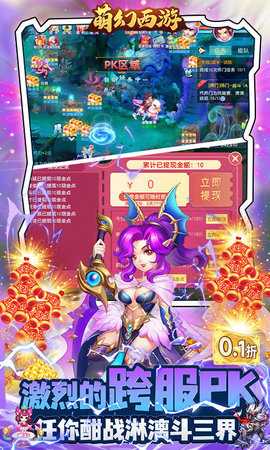 萌幻西游免費(fèi)版2