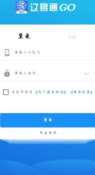 辽易通GO图3