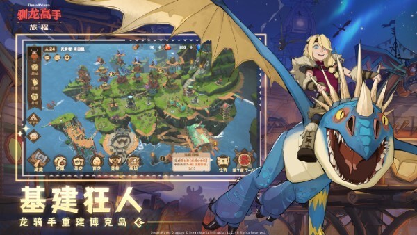 驯龙高手旅程3