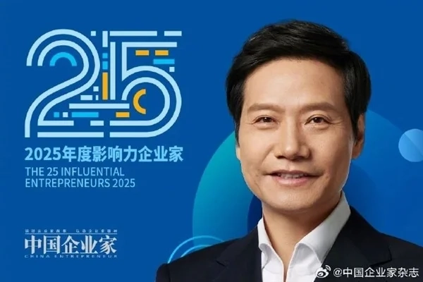 雷军当选25位年度最具影响力企业家主办方评价：他是一位兼具远见卓识与实干精神的梦想家