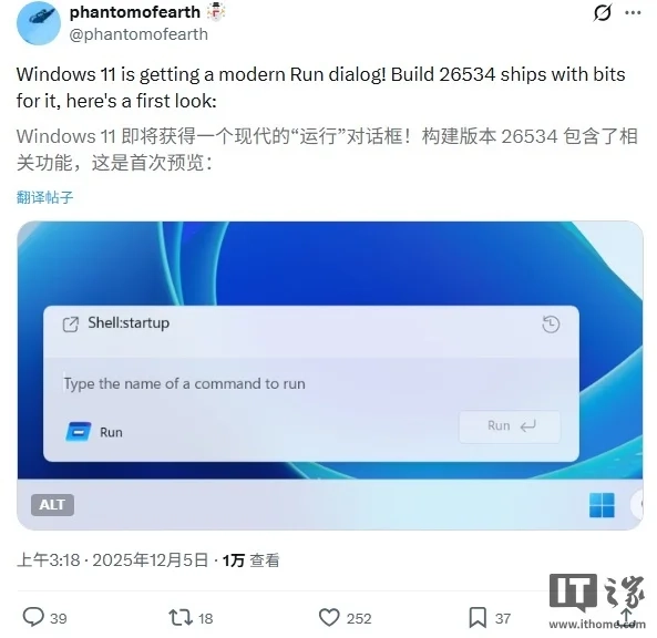 微软时隔三十载推出全新Win11“运行”对话框26534预览版现已上线
