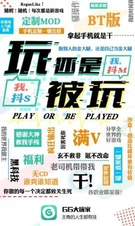 gg大玩家截图1