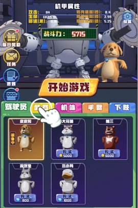 电锯大乱斗之超级机甲图1