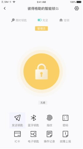 优特智能云锁图4
