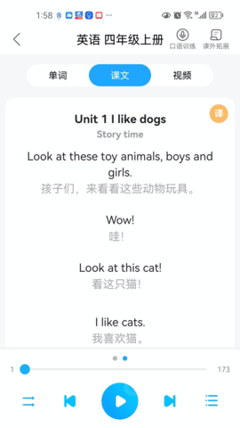 语音学习系统图4