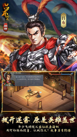 三国吕布传说图2