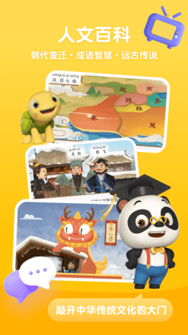 熊猫博士百科截图4