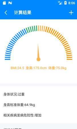 BMI计算器(3)