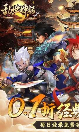 乱世神话免费版(3)