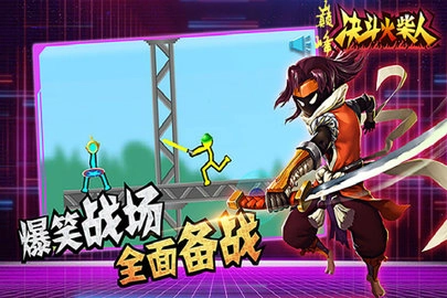 巅峰决斗火柴人图3