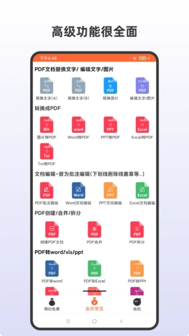 PDF全格式编辑器图2