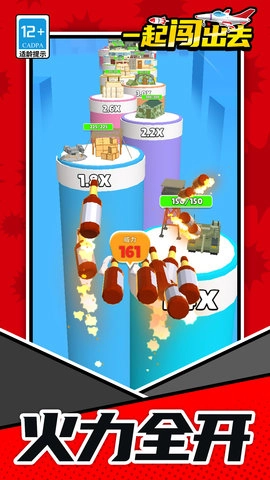 一起闯出去截图4