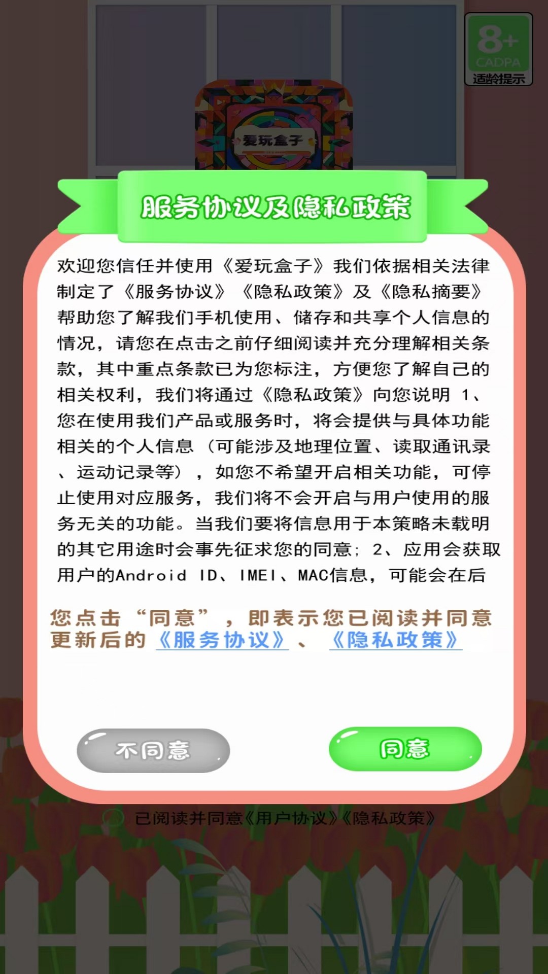 爱玩盒子3