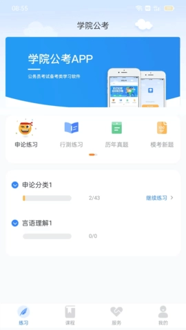 学院公考图4