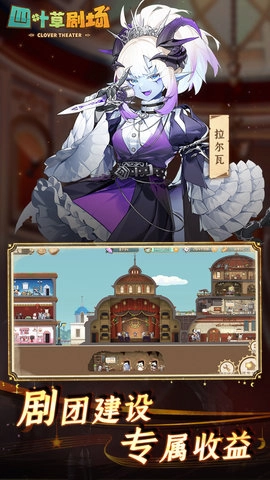 四叶草剧场图6