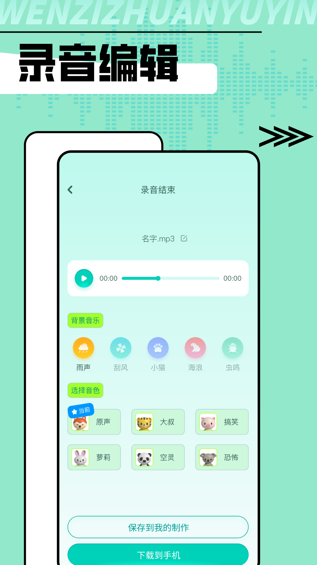 手机变声器图2