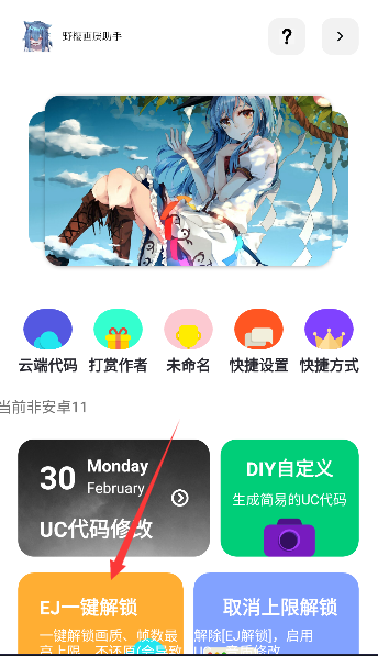 野樱画质助手120帧3