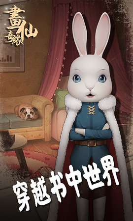 密室逃脱绝境系列3画仙奇缘图3