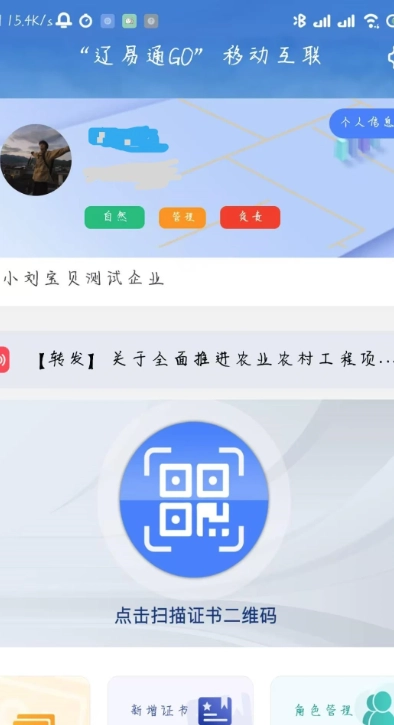 辽易通GO图2