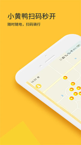 小黄鸭共享-图4