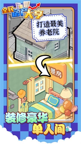 全民房产大亨图4