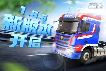 卡车人生免费版图3