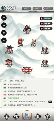 修个什么仙截图5