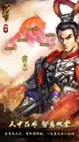 三国吕布传说图5